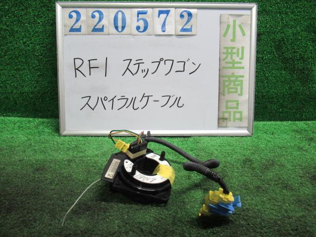 ステップワゴン GF-RF1 スパイラルケーブル スピーディー NH578 タフタホワイト 220572