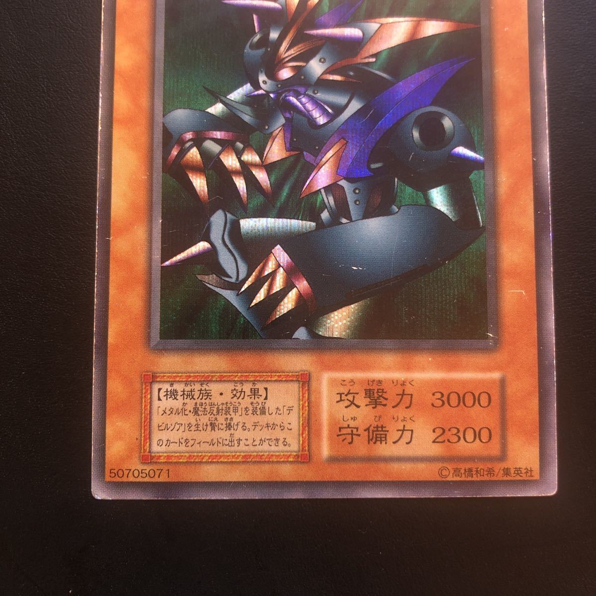 遊戯王 メタル・デビルゾア 初期 デビルゾア メタルデビルゾア : 公式 