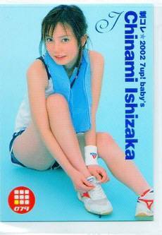 079 石坂千尋（石坂ちなみ） 【ヤングジャンプ 制コレ】 2002 7up 