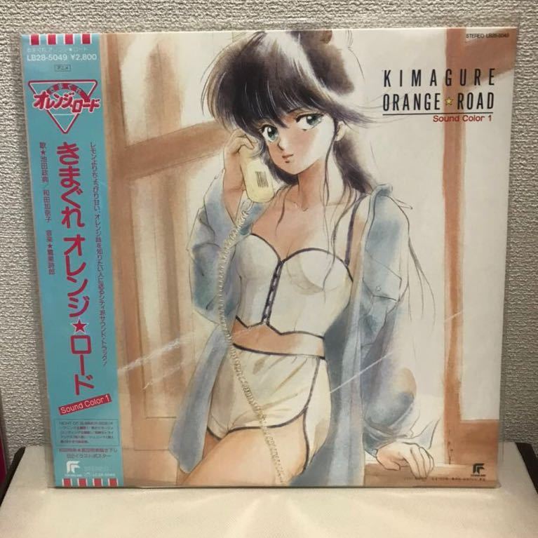 オリジナル盤「きまぐれオレンジ☆ロード Sound Color 1 」vaporwave future funk city pop