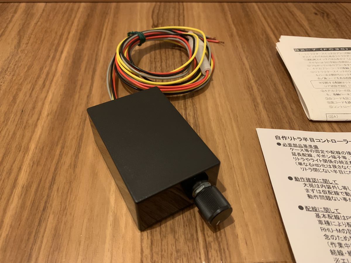 リトラ半目コントローラー自作品_pivot RHU-M同等_180SX等に リトラ半目コントローラー自作品_pivot RHU-M同等_180SX等に