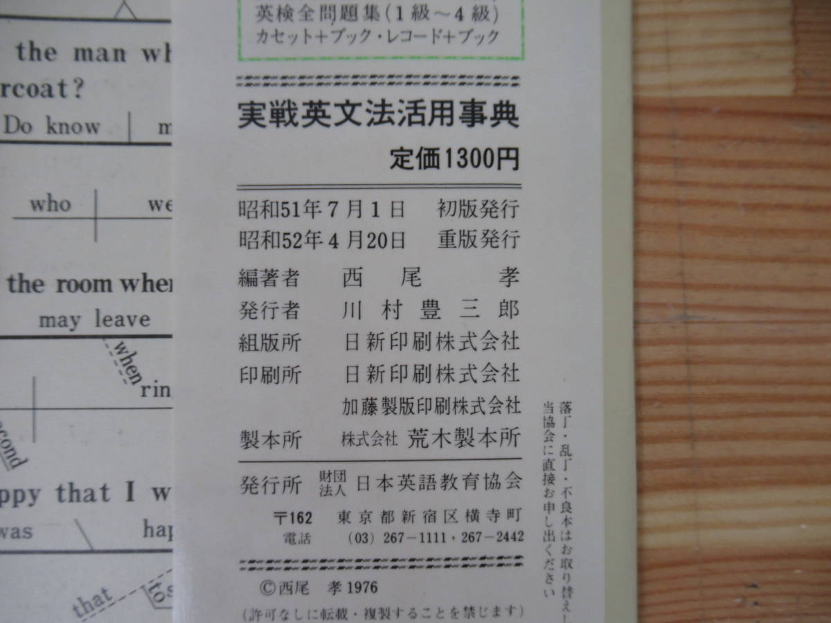 U91▽実戦 英文法活用事典 入試英文法のすべてがわかる 日本英語教育 