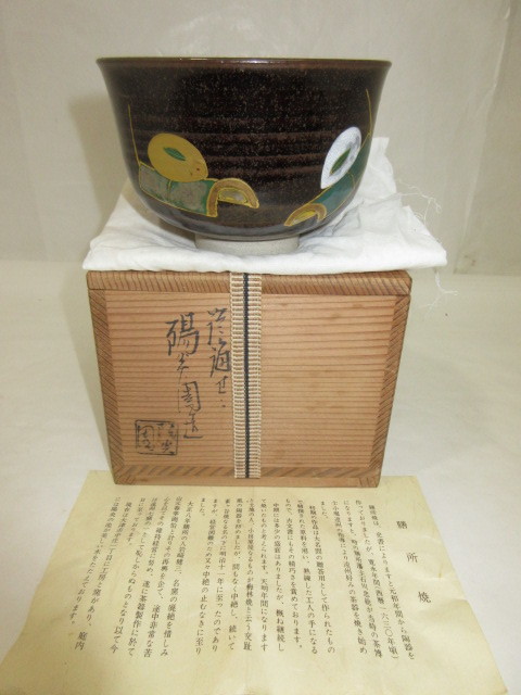 若福】伊勢崎満『備前茶入』備前焼茶入 雲頭段織紋 仕覆 共箱 共布 栞