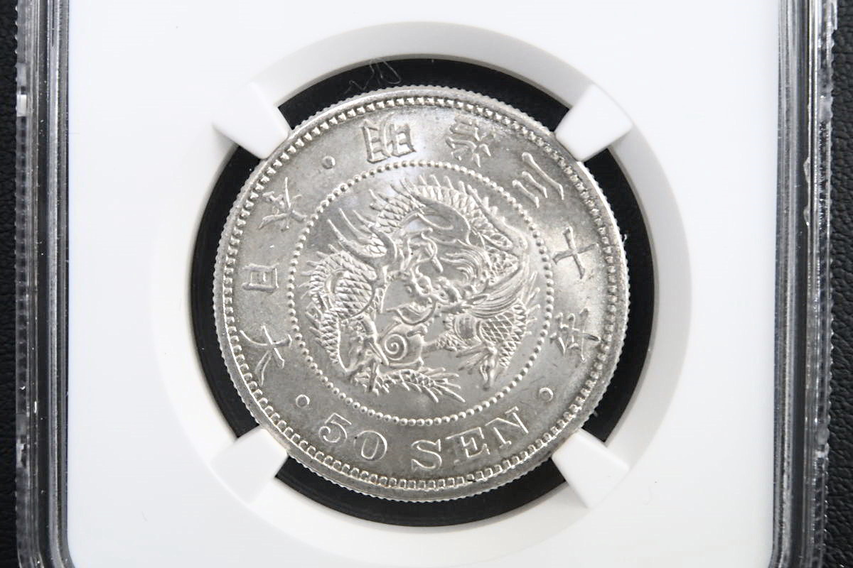 竜50銭銀貨 MS65 PCGS | ミスターコインズ 竜 1円銀貨 貨幣 明治30