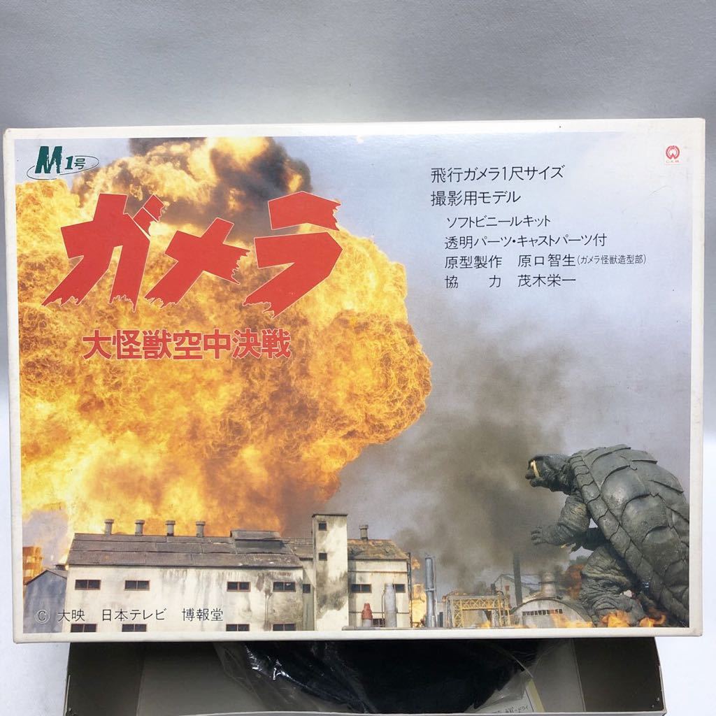 大怪獣空中決戦飛行M1号ガメラ1尺ソフビキット完成品（中古） M1号 大怪獣空中決戦 ガメラ 飛行ガメラ一尺サイズ 大怪獣空中決戦 大