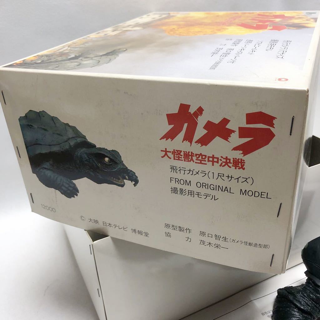 M1号 大怪獣空中決戦 ガメラ 飛行ガメラ一尺サイズ 大怪獣空中決戦 大