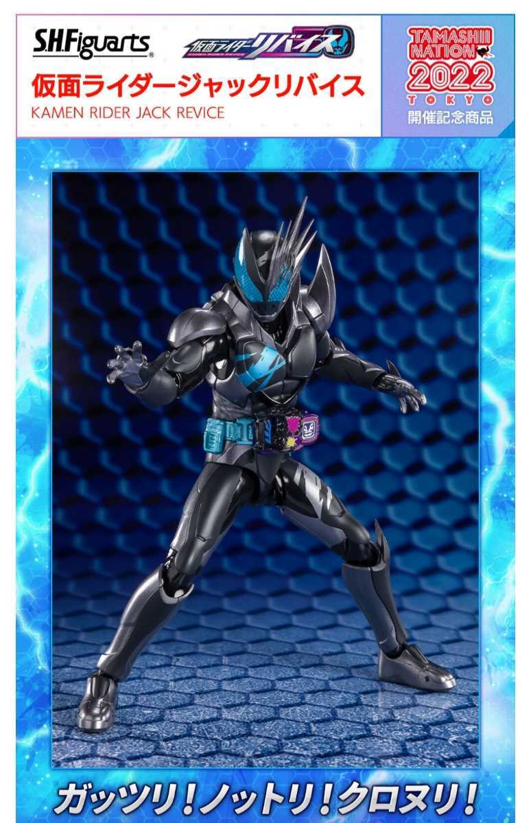 S.H.Figuarts 仮面ライダー ジャックリバイス 魂ネイション2022