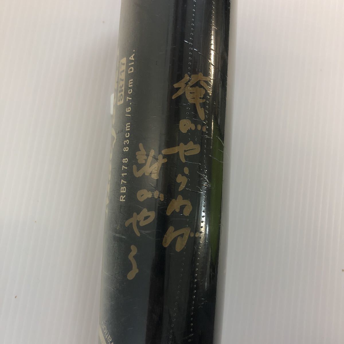 B-3089 ローリングス 硬式 元横浜高校 渡辺元智監督 直筆サイン入り