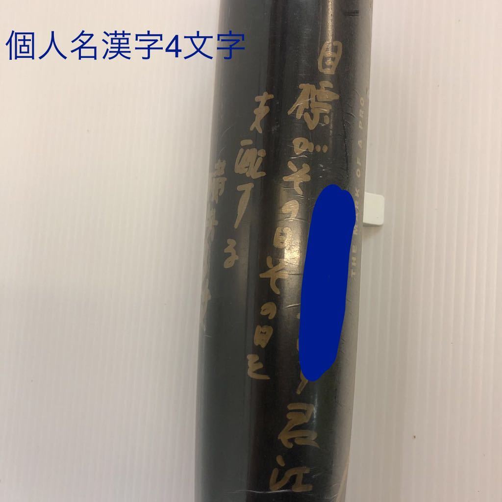 B-3089 ローリングス 硬式 元横浜高校 渡辺元智監督 直筆サイン入り