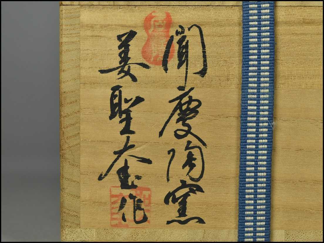 【外商購入・共箱付】韓国無形文化財 曹基正（無等窯）茶碗 韓国茶道具を売りたい方へ｜現代陶芸から古窯作品まで、価値の見極め方