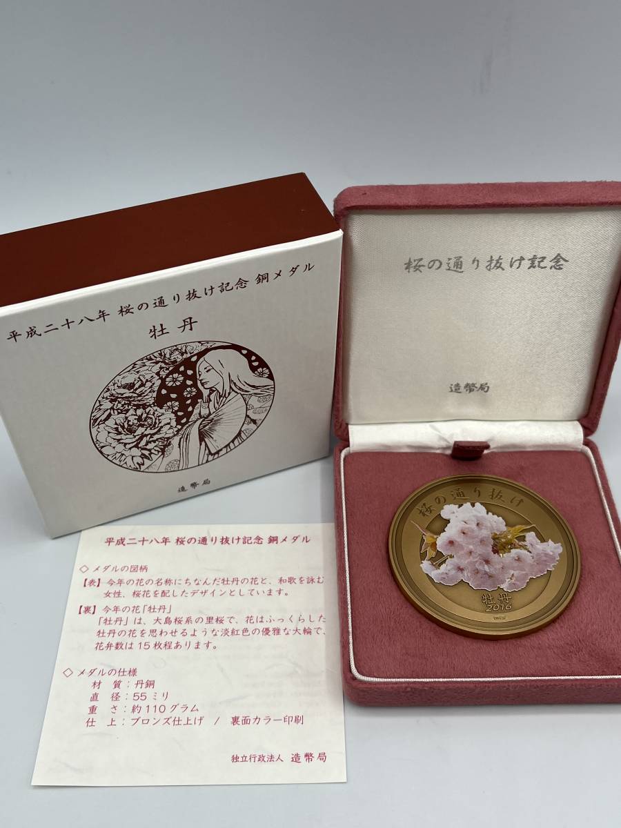 1473） 桜の通り抜け記念 銅メダル 平成24年/27年/28年 三点 おまとめ