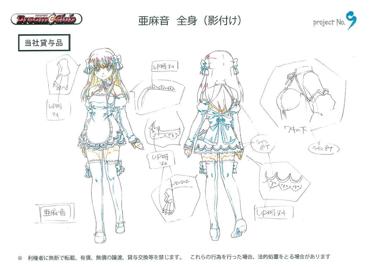 ドリームクラブ ビジュアルファンブック - ドリームクラブZERO 設定 