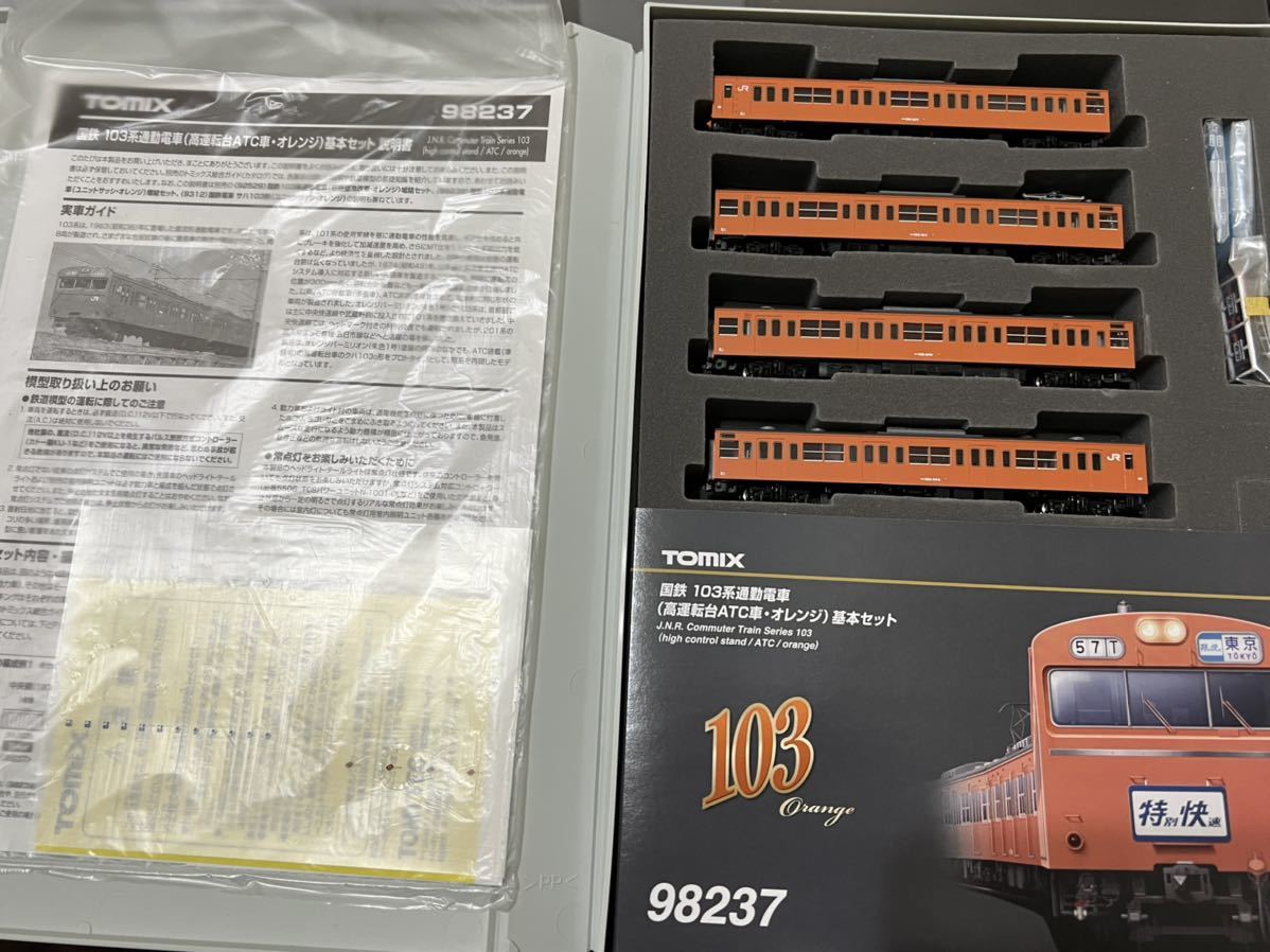 TOMIX 98237 国鉄103系高運転台ATC車オレンジ 【公式通販】