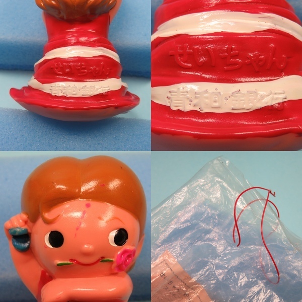 貯金箱 ソフビ ②約11.5cm せいちゃん デッドストック タイ⁄昭和レトロ