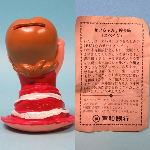 貯金箱 ソフビ ②約11.5cm せいちゃん デッドストック タイ⁄昭和レトロ