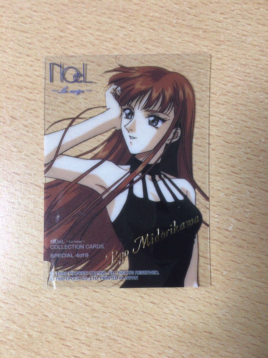 ノエル ～La neige～ ラネージュ トレカ 碧川 涼_1