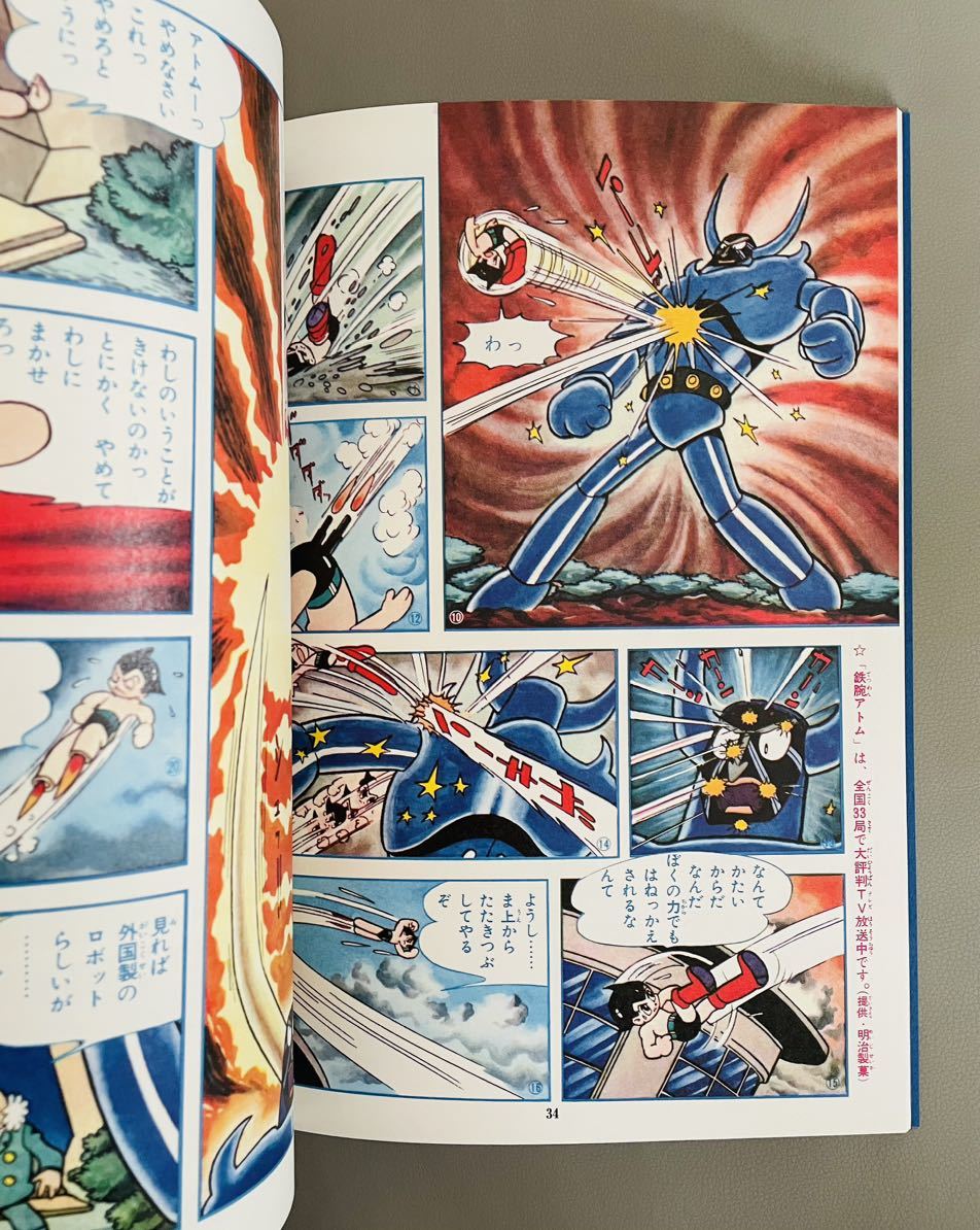 鉄腕アトム《オリジナル版》復刻大全集 [1951-1968年] ユニット1