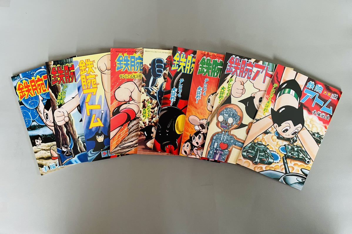 鉄腕アトム《オリジナル版》復刻大全集 [1951-1968年] ユニット1
