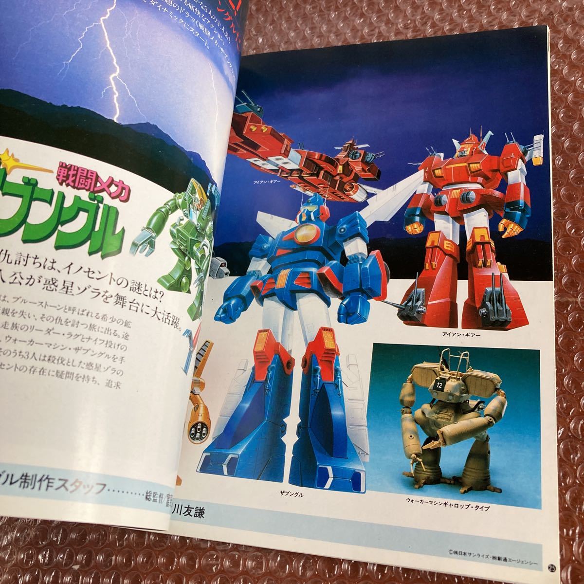 非売品】1982 バンダイ BANDAI カタログ プラモデル 戦車 旧車 アラレ 