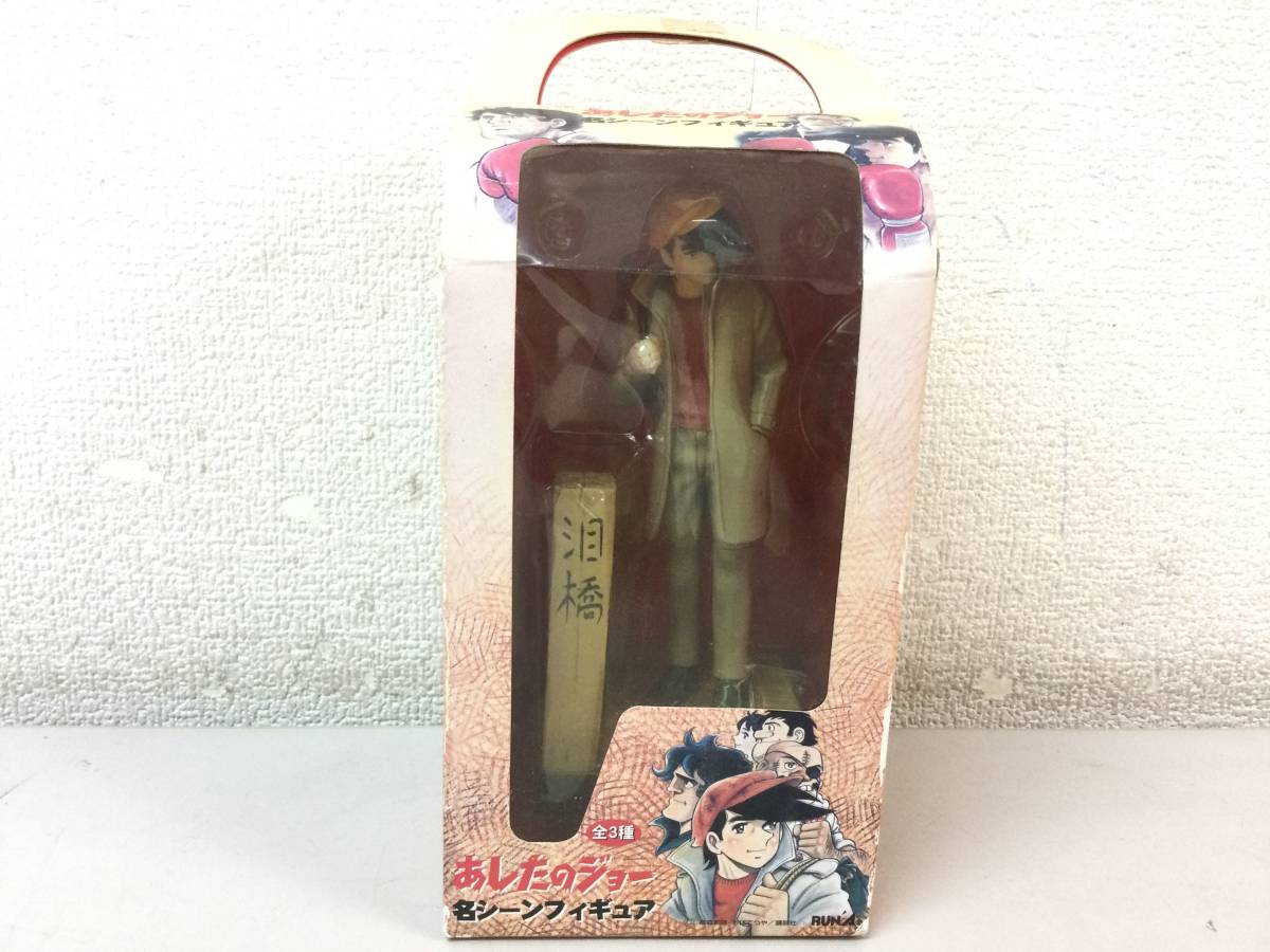 フィギュア あしたのジョー　昭和時代に使用しました。 フィギュア あしたのジョー 昭和時代に使用しました。 Yahoo