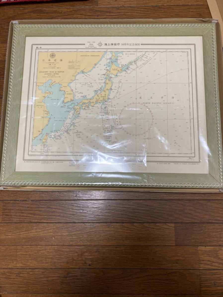 送料無料】 海上保安庁 50周年記念海図 1948年-1989年 / 海保 海図 地図