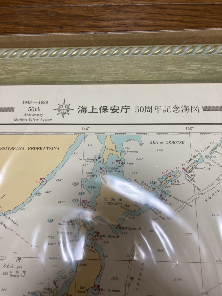 海上保安庁 50周年記念海図 1948-1998 日本近海 地図(古地図)｜売買 