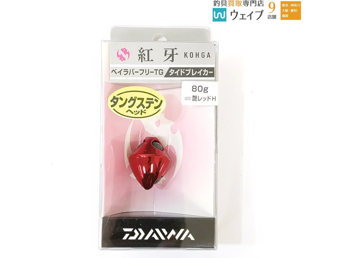 ダイワ 紅牙 ベイラバーフリーTG ヘッド タイドブレイカー 60～80g 計8