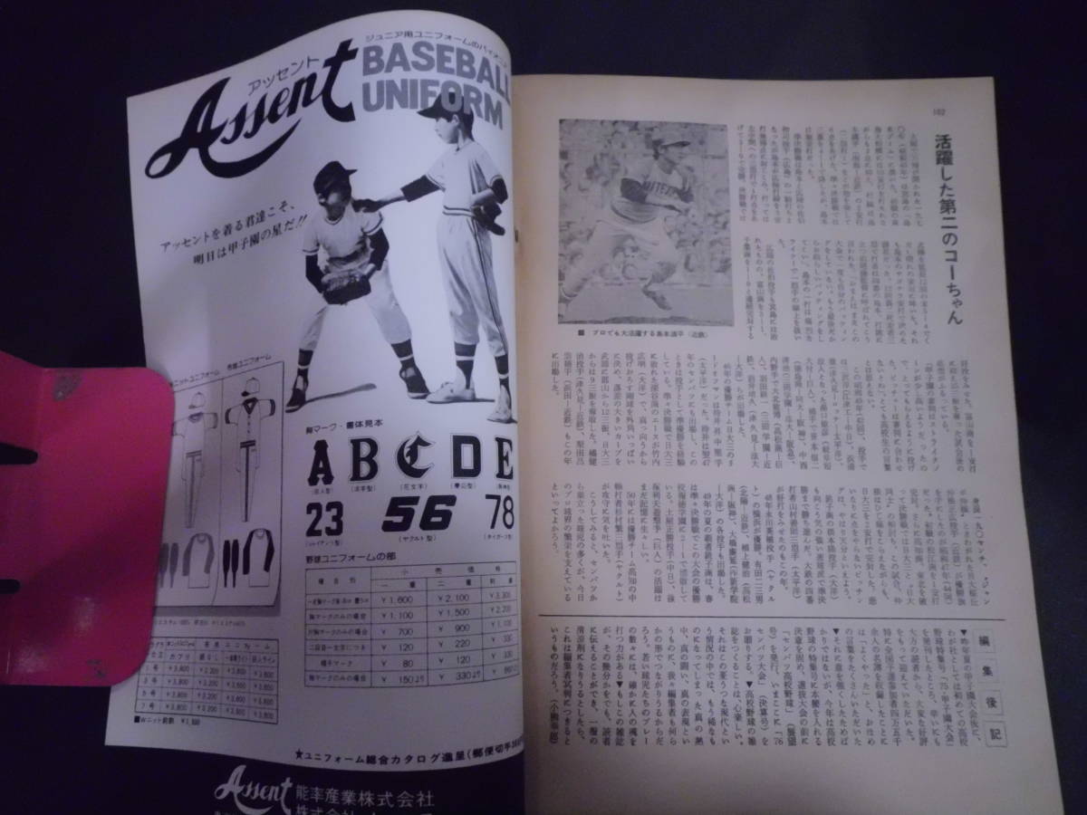 0 センバツ大会 第48回センバツ高校野球大会総集 第48回センバツ高校 