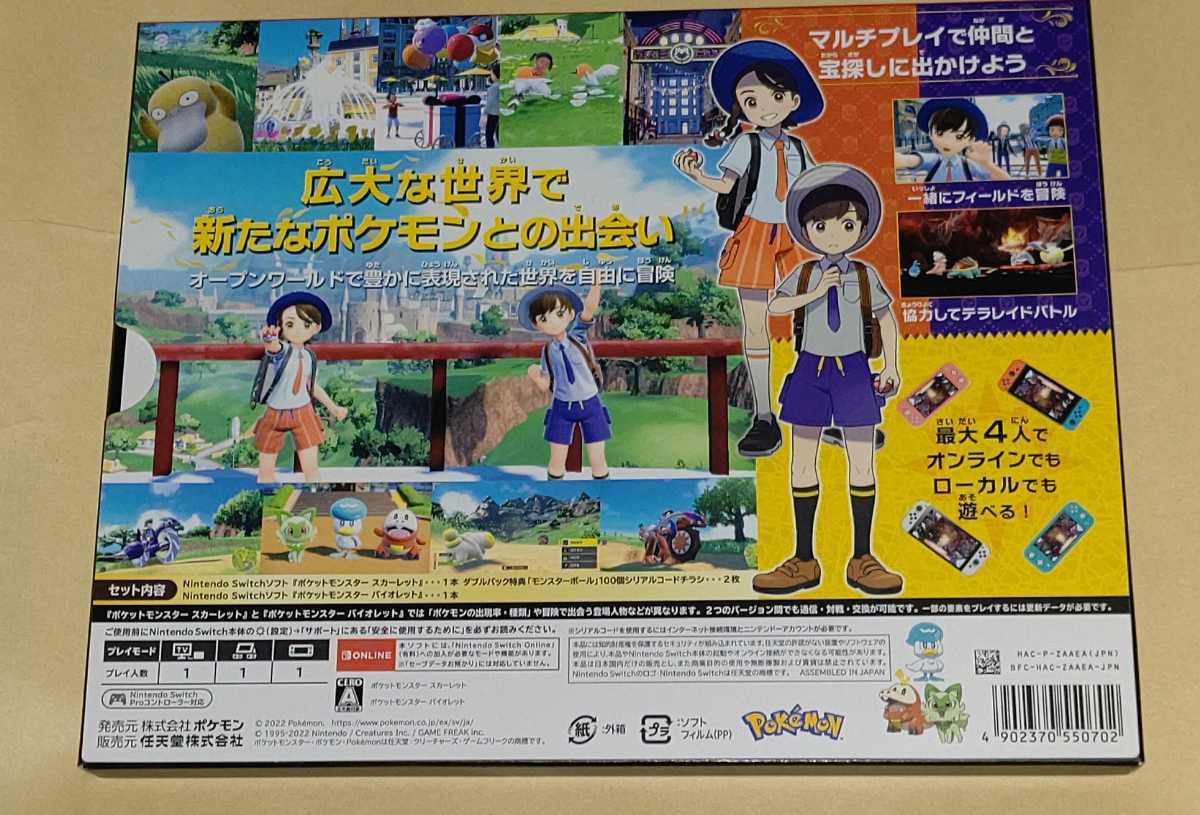 1円～☆Switch☆ポケットモンスター スカーレット バイオレット ダブル