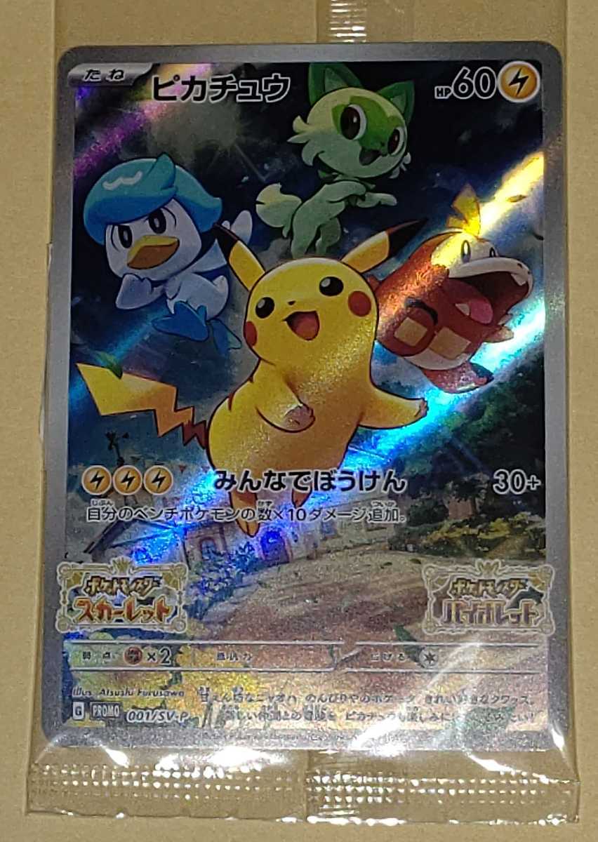ポケモン バイオレット　スカーレット ダブルパック&特典カードピカチュウ 1円～☆Switch☆ポケットモンスター スカーレット バイオレット ダブル