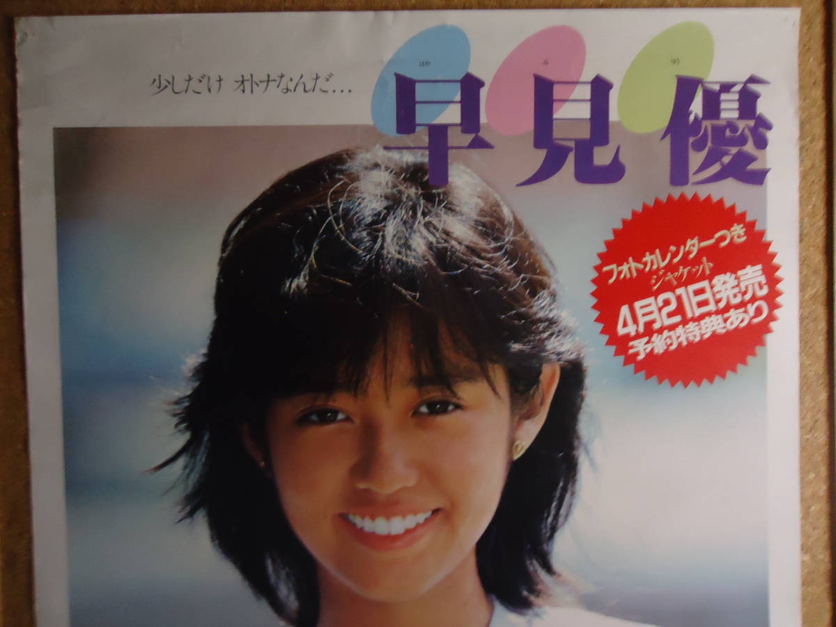 1835◇早見優 B2ポスター タイプA デビューシングル 急いで！初恋 ミニ