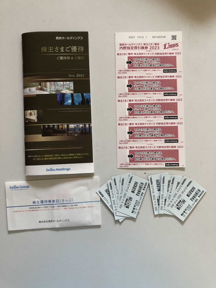送料無料 西武 株主優待 冊子 乗車券10枚 鉄道乗車券 優待券、割引券
