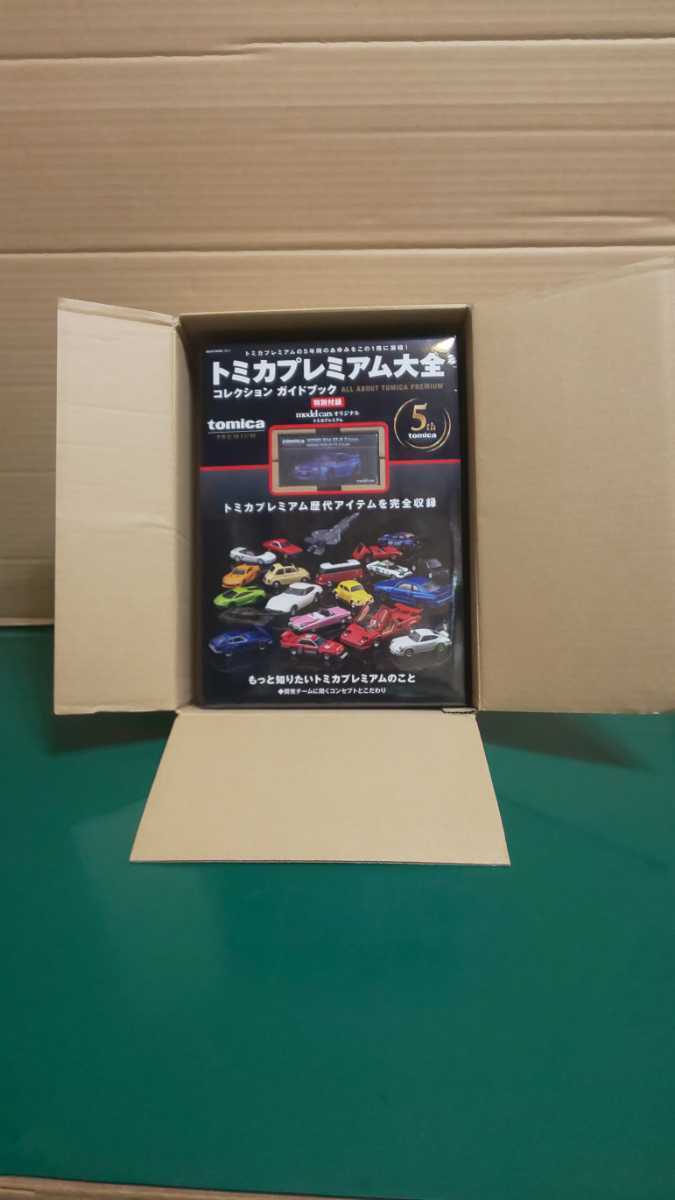 トミカプレミアム大全 トミカプレミアム大全2 ガイドブック