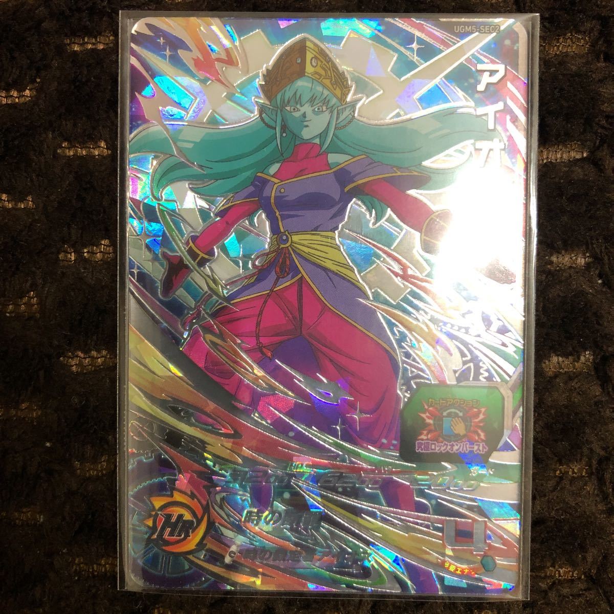 ☆スーパードラゴンボールヒーローズ☆ アイオス UGM5-SEC2【新品未使用】