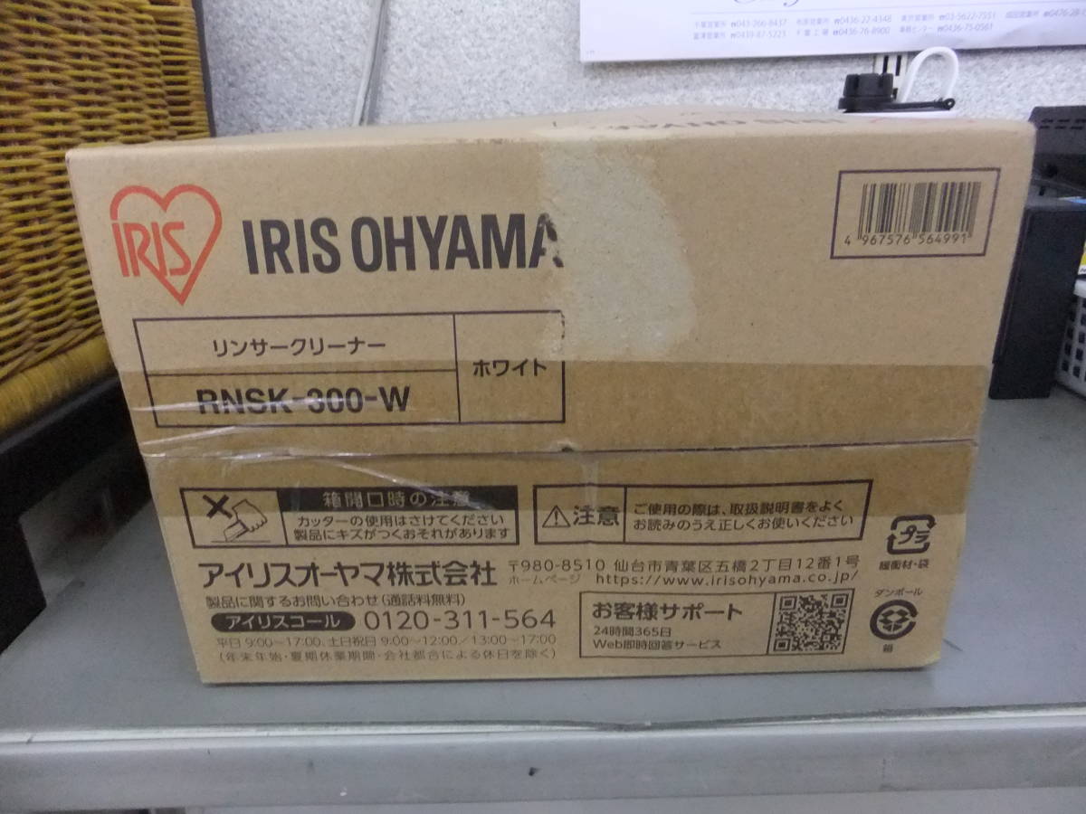 ■未開封品■IRIS OHYAMA アイリスオーヤマ リンサークリーナー RNSK-300-W■ IRIS OHYAMA アイリスオーヤマ ポータブルクーラー 2021年製 KRNS-P500