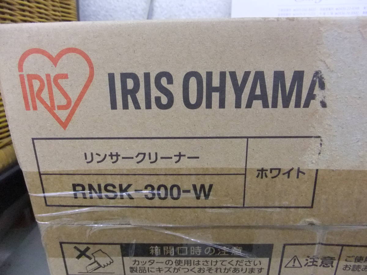 ■未開封品■IRIS OHYAMA アイリスオーヤマ リンサークリーナー RNSK-300-W■ IRIS OHYAMA アイリスオーヤマ ポータブルクーラー 2021年製 KRNS-P500