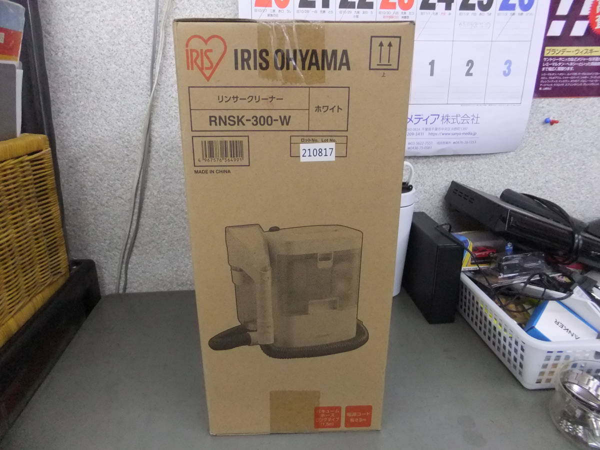 ■未開封品■IRIS OHYAMA アイリスオーヤマ リンサークリーナー RNSK-300-W■ IRIS OHYAMA アイリスオーヤマ ポータブルクーラー 2021年製 KRNS-P500