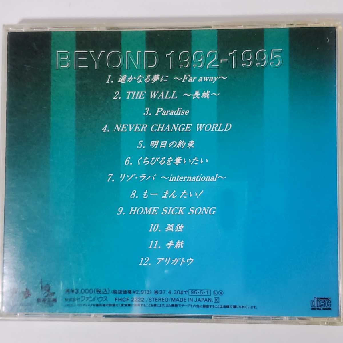 Far Away 遥かな夢 BEYOND 1992-1995 】BEYOND ビヨンド 日本国内正規 