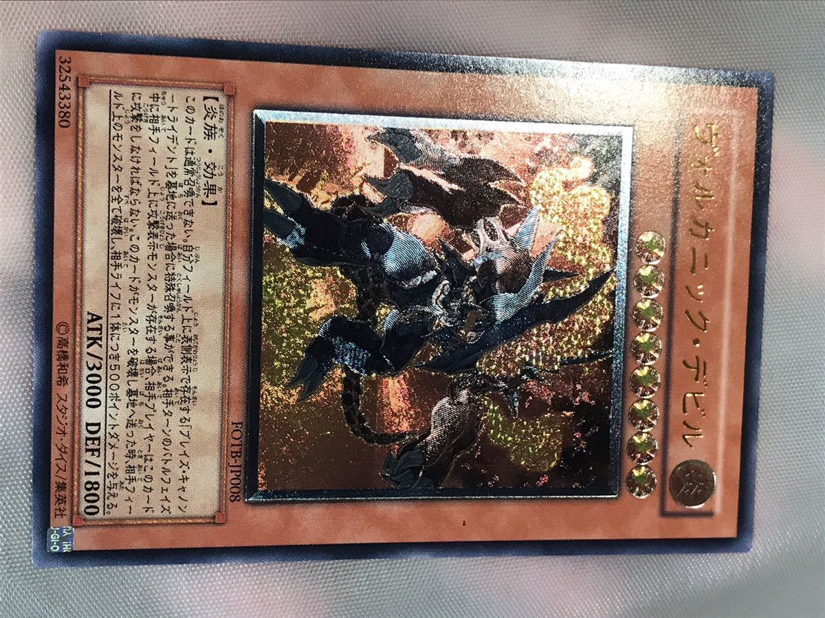 遊戯王 ヴォルカニックデビル レリーフ アルティメット FOTB-JP008 ③