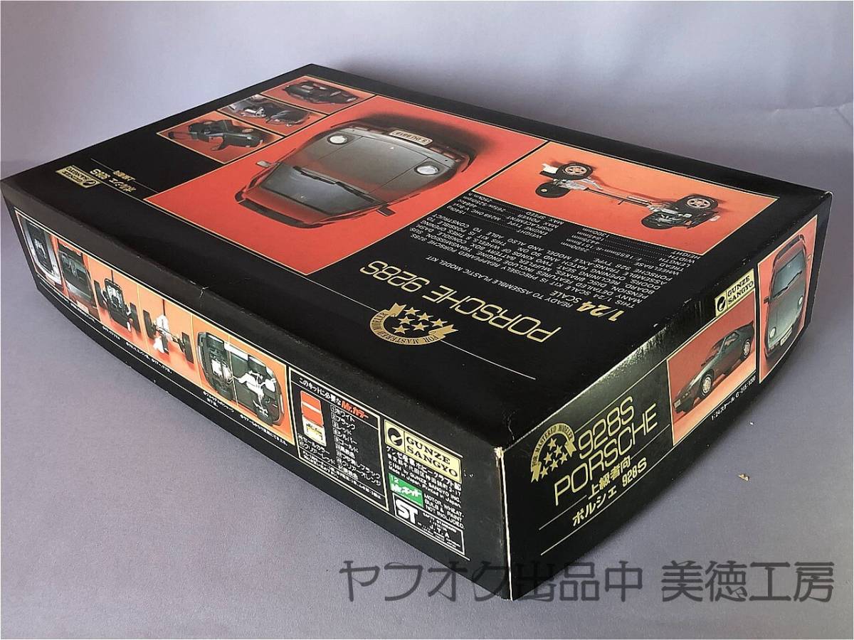 グンゼ】1/24 ポルシェ928S上級者向 Gunze PORSCHE 928S レア 未 