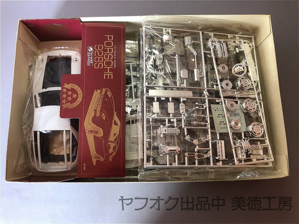 グンゼ】1/24 ポルシェ928S上級者向 Gunze PORSCHE 928S レア 未 