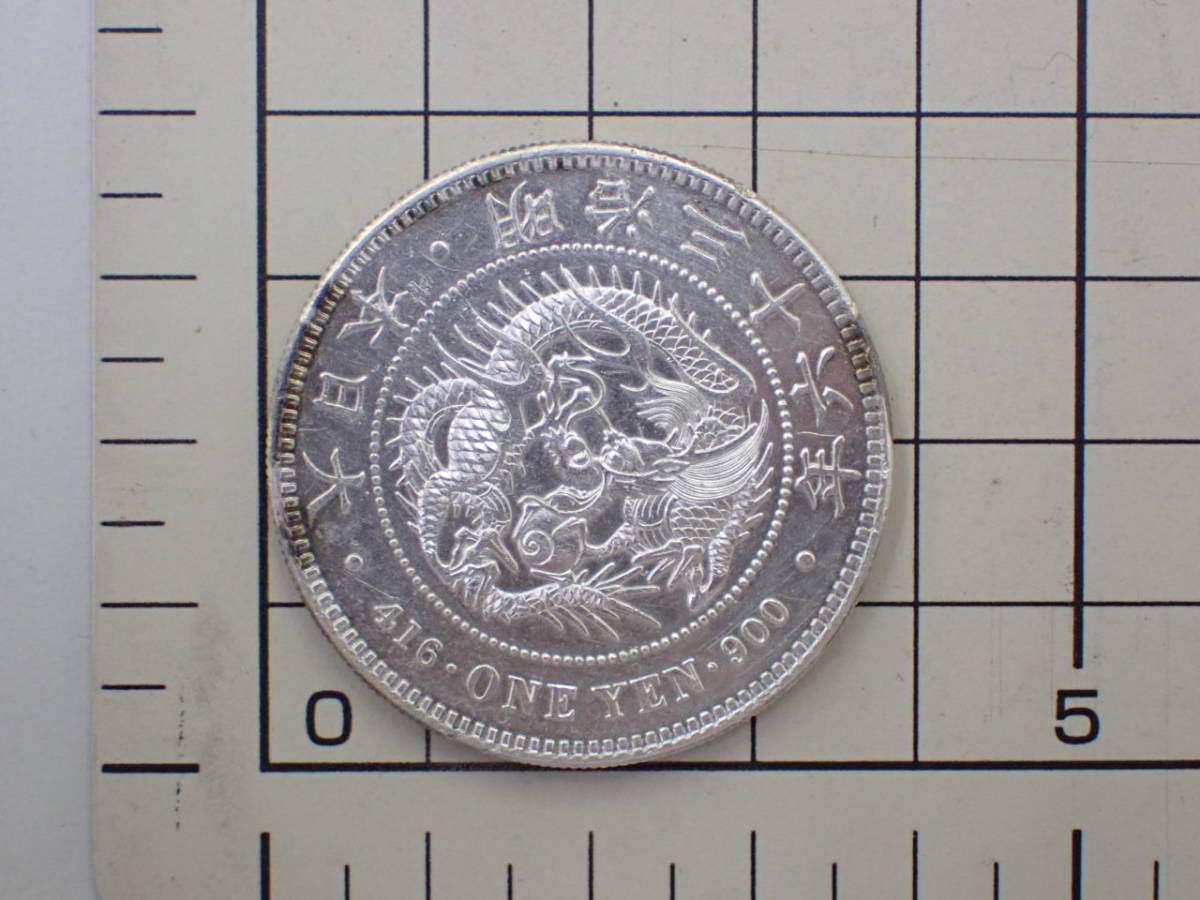 1円～；3- 新1円銀貨（小型） 明治36年 重さ；約26.96g