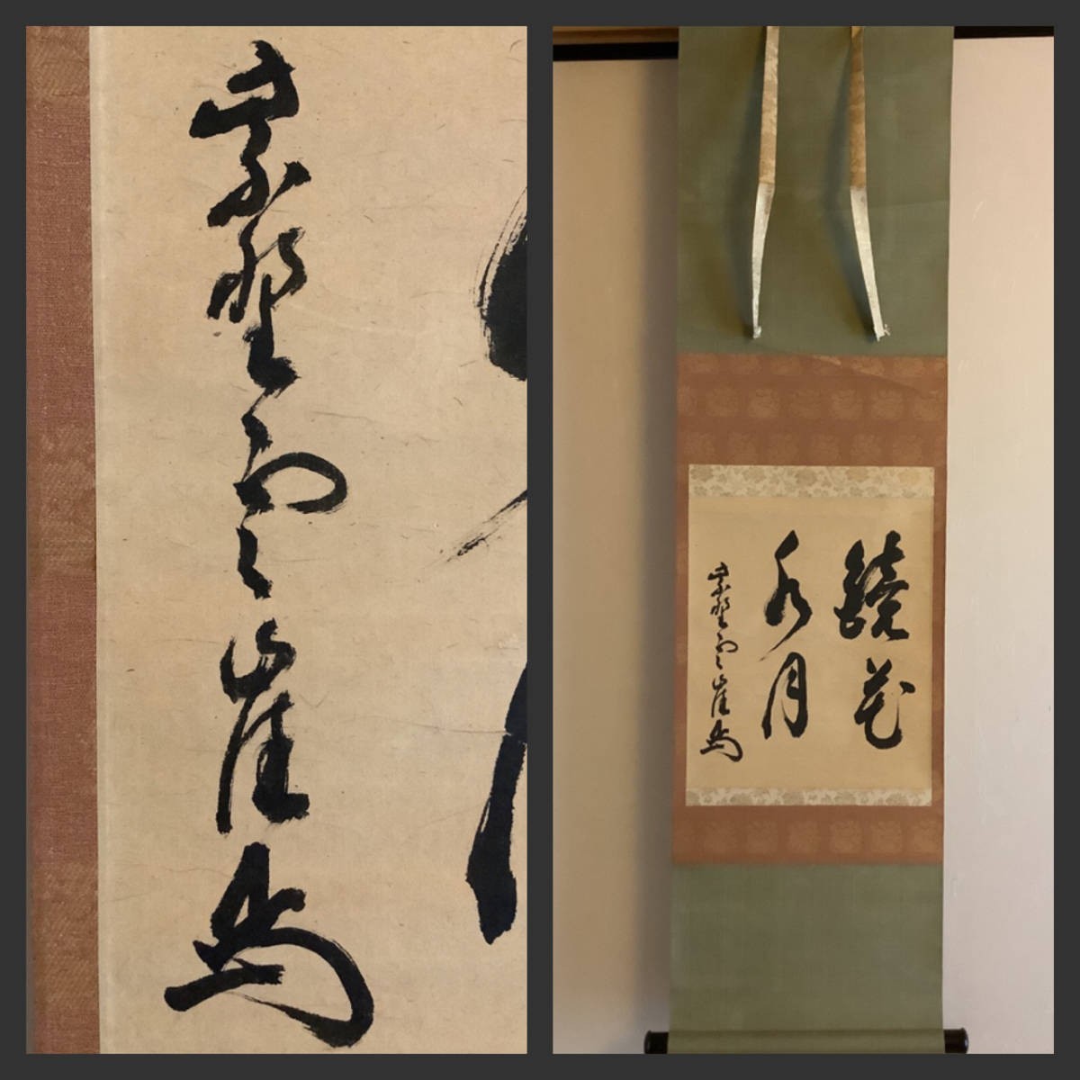 掛軸R4-6-26[紫野雲崖和尚]『鏡花水月』紙本 肉筆／送料520円 仏画 仏