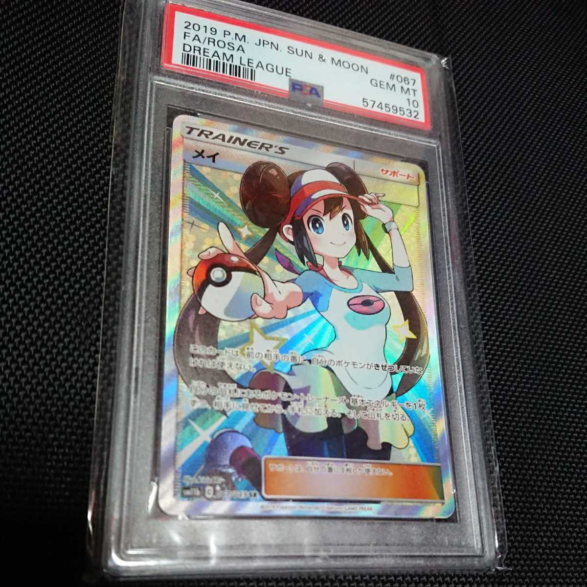 メイ SR 《PSA最高評価》☆PSA10☆ 美品 2019 sun&moon #067 fa/rosa 