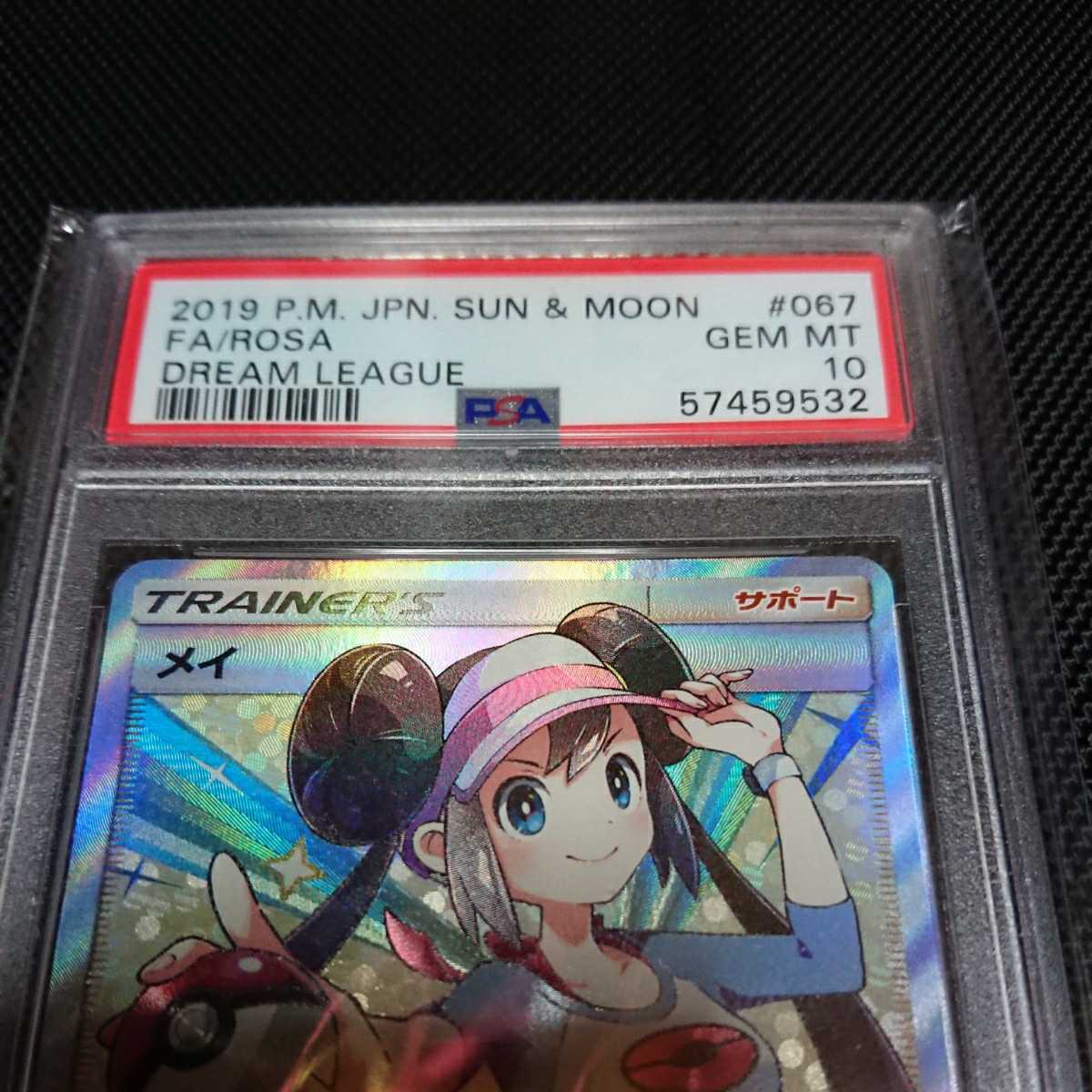 メイ SR 《PSA最高評価》☆PSA10☆ 美品 2019 sun&moon #067 fa/rosa 