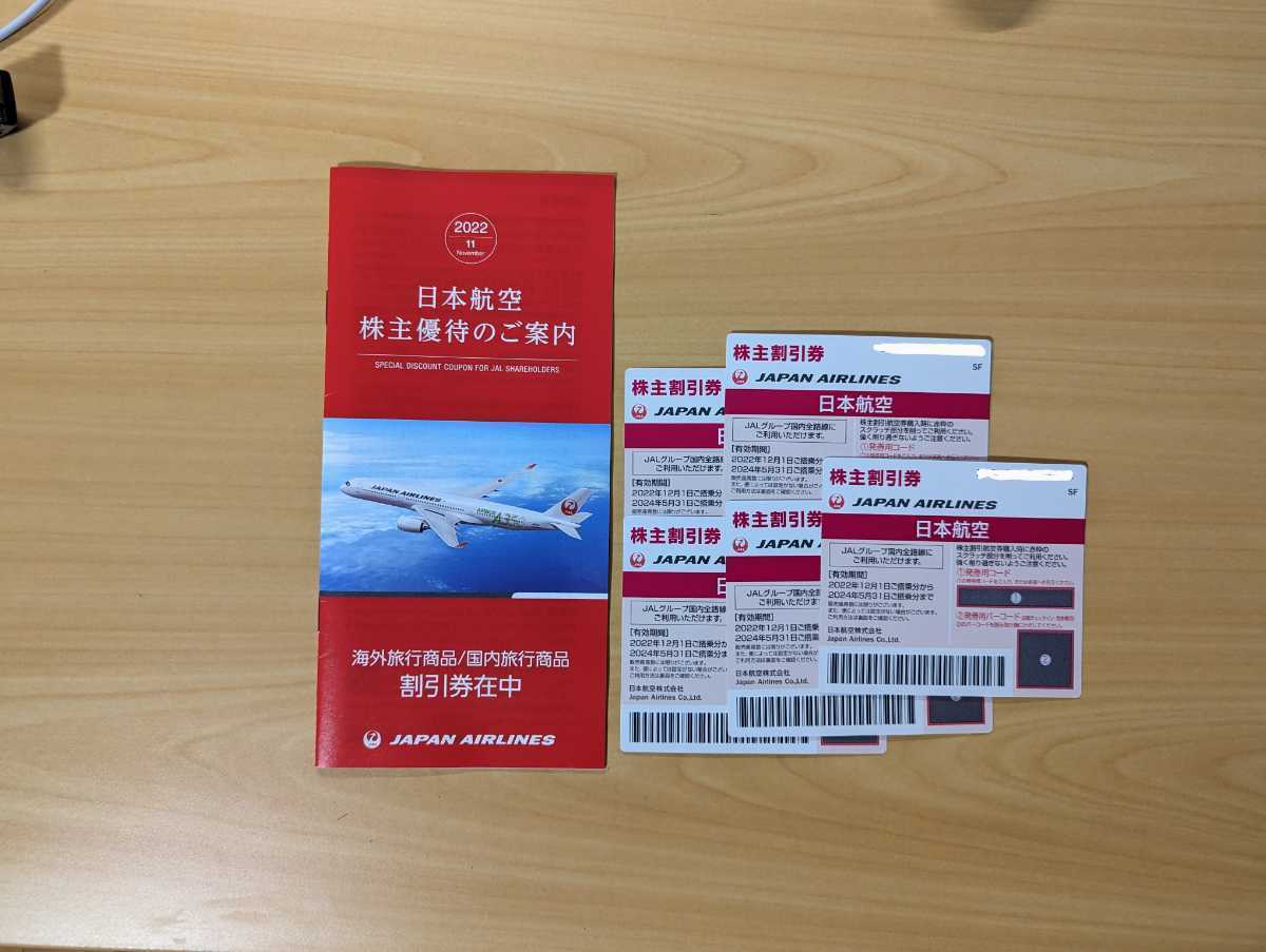 JAL株主優待券 数量5枚 有効期限2024年 5月31日(優待