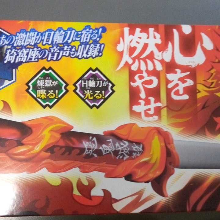 鬼滅の刃　DX日輪刀　煉獄杏寿郎　BANDAI 刀約　60×10㎝　箱付き　美品_2