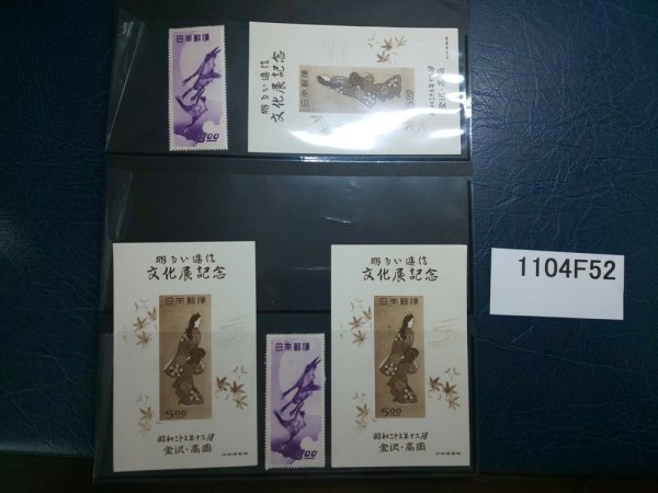 限定SALE，定番 1104F52 日本切手 月に雁&times;2 明るい逓信文化展記念 金沢 高岡&times;3 まとめ(切手趣味週間)｜売買されたオークション情報、yahooの商品情報をアーカイブ公開 - オークファン 行事、歳時