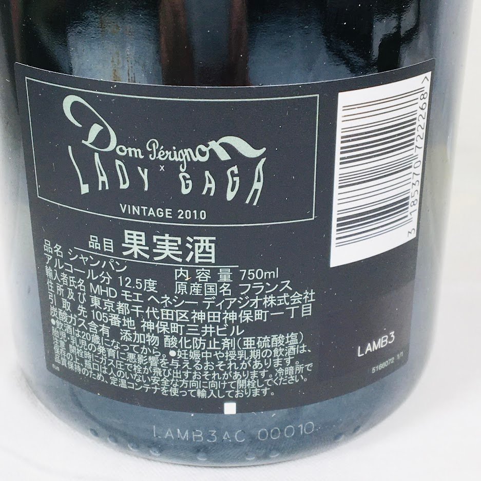 □古酒 未開栓 ドンペリニヨン ヴィンテージ 2010 レディーガガ 限定