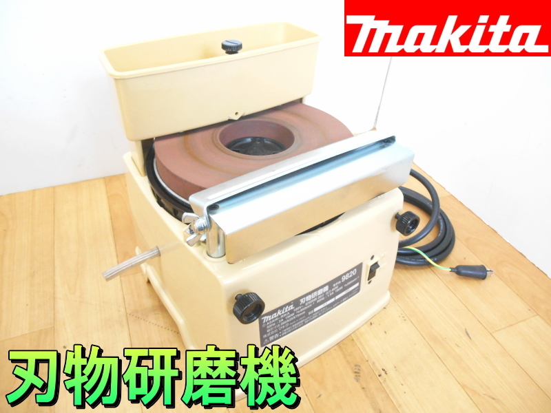 3/18までの出品！マキタmakita 9820刃物研磨機刃物研ぎ機